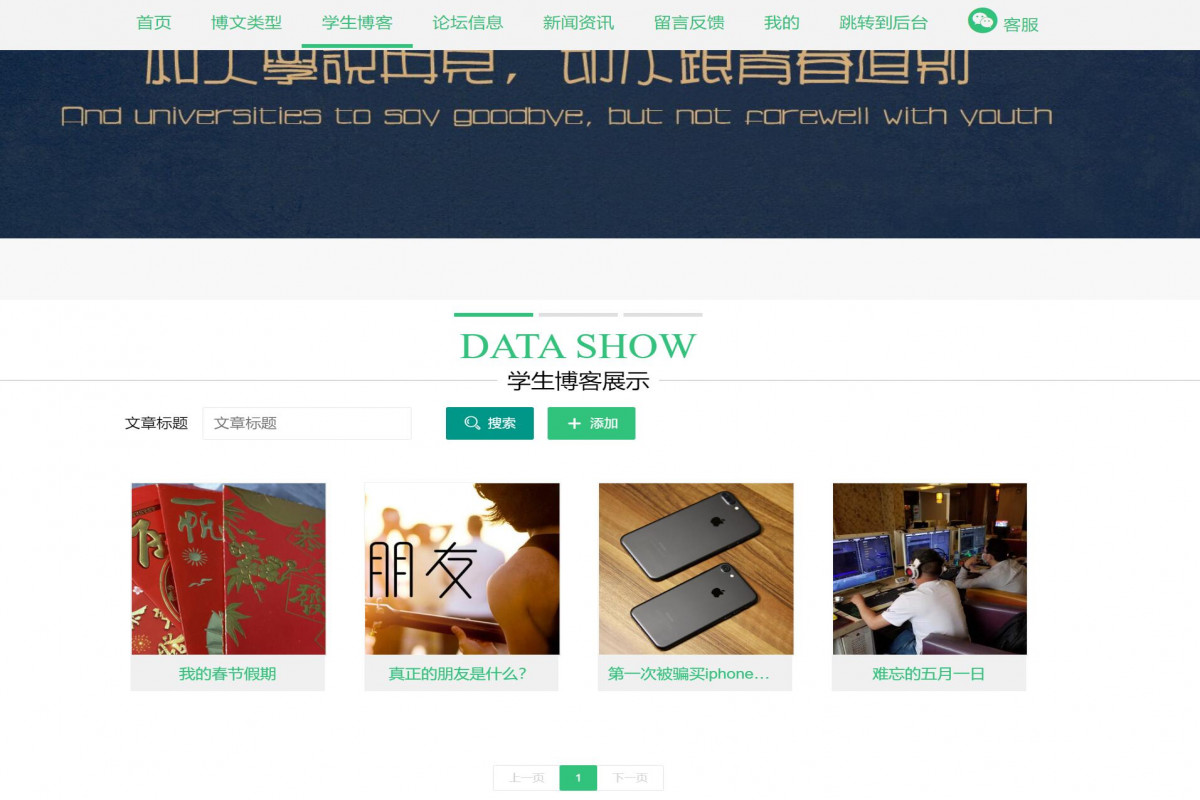 基于java(ssm)多用户博客管理系统