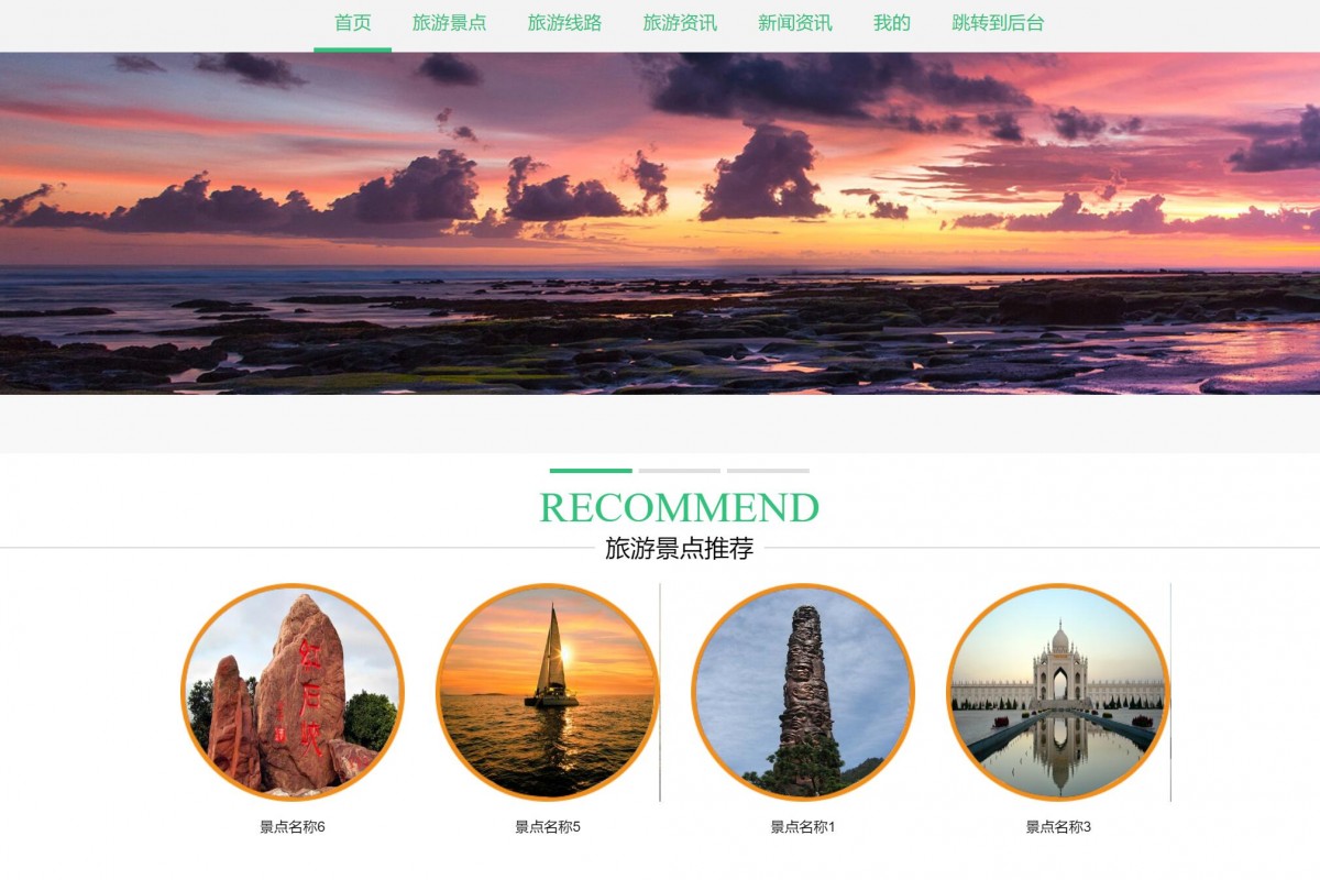 基于java(ssm)旅游景点管理系统