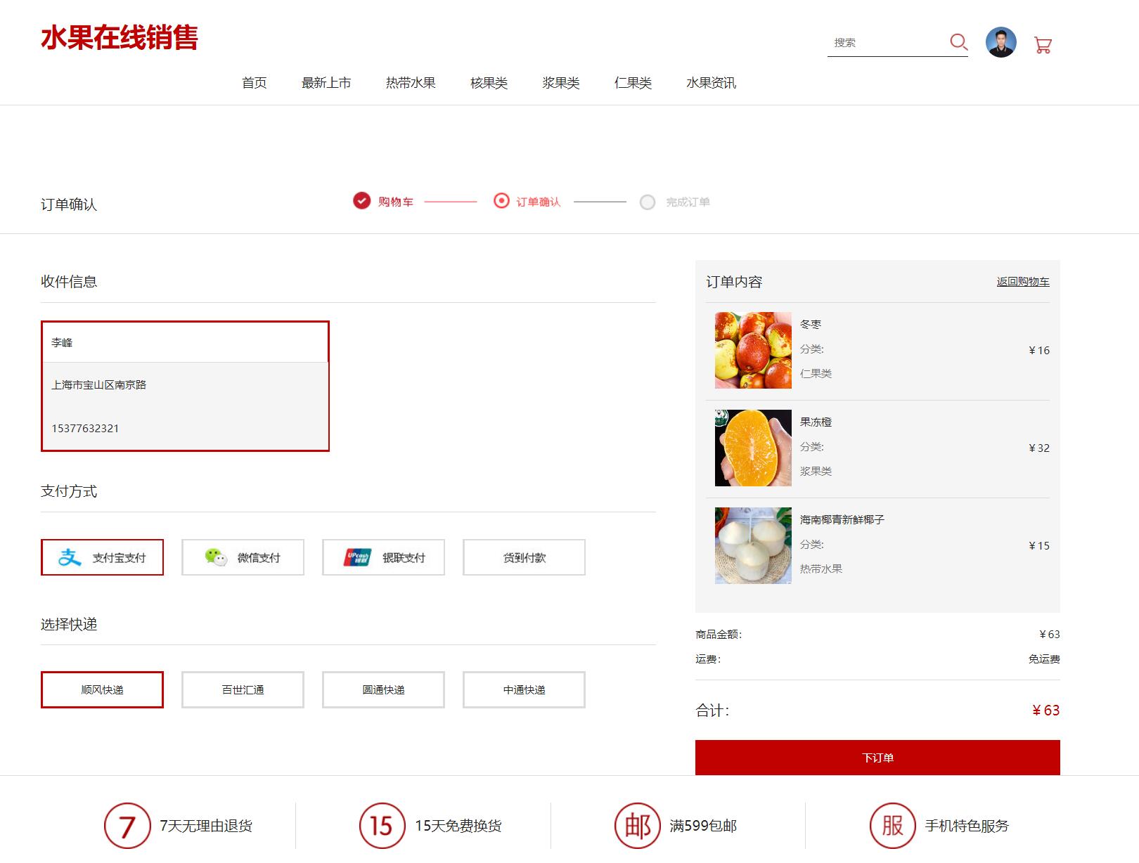 基于php水果销售商店管理系统