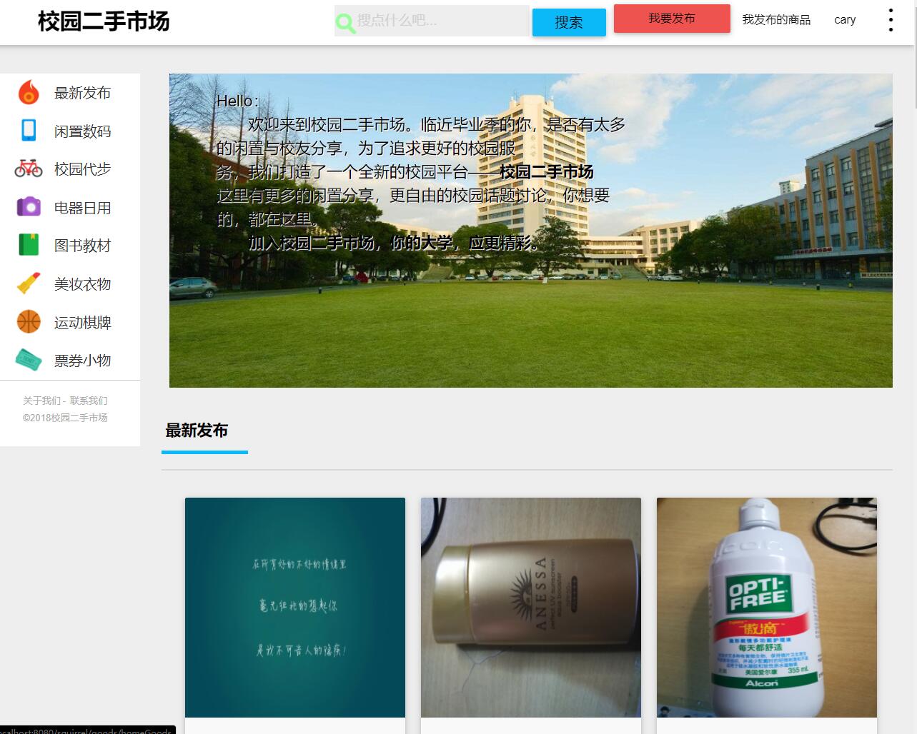 基于ssm校园二手交易网站管理系统