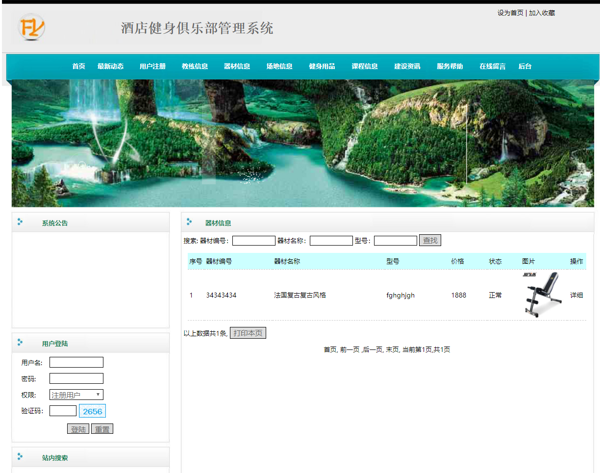 基于php健身俱乐部管理系统