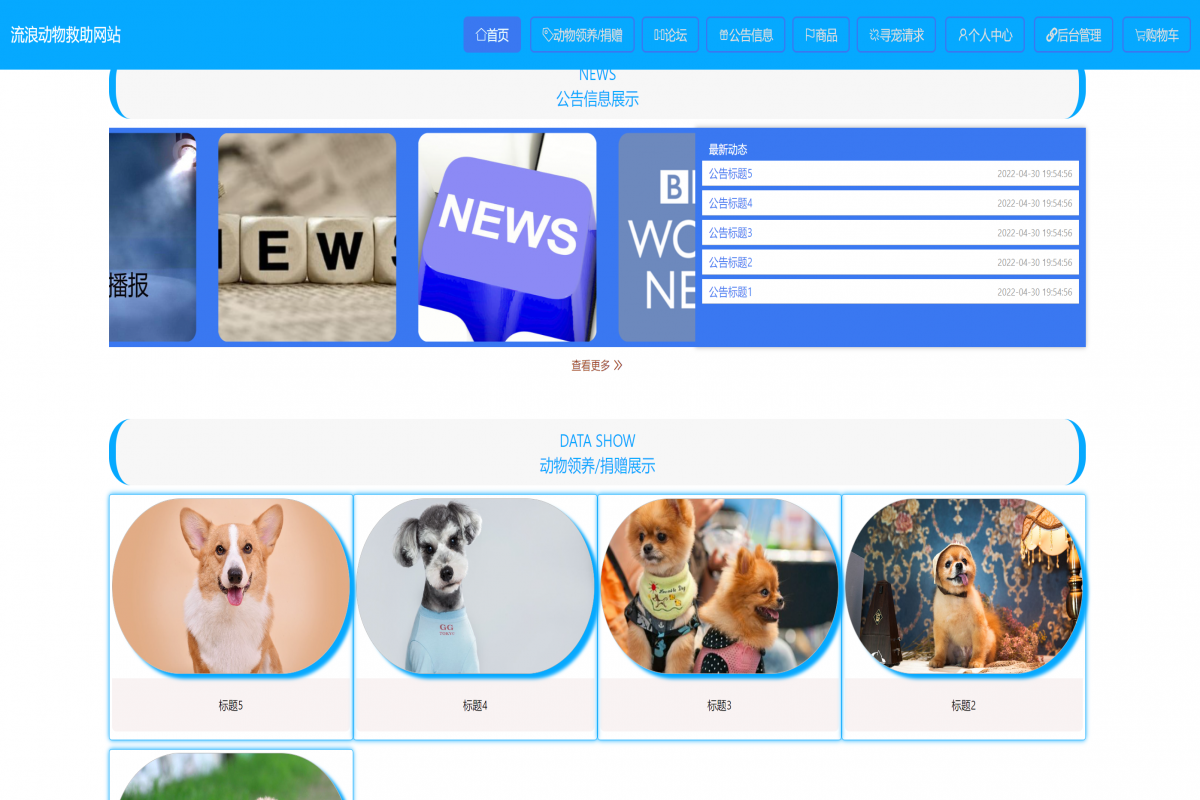 基于java(springboot)流浪动物救助网站