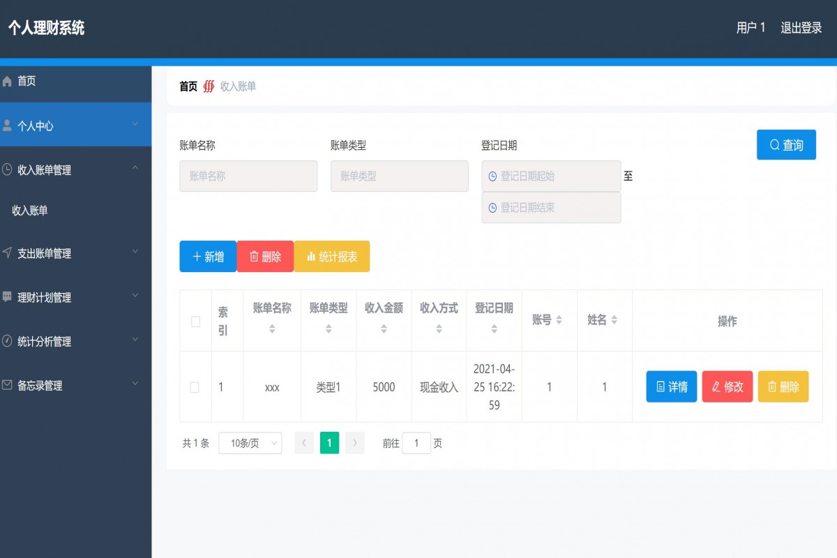 基于java(springboot)个人理财管理系统