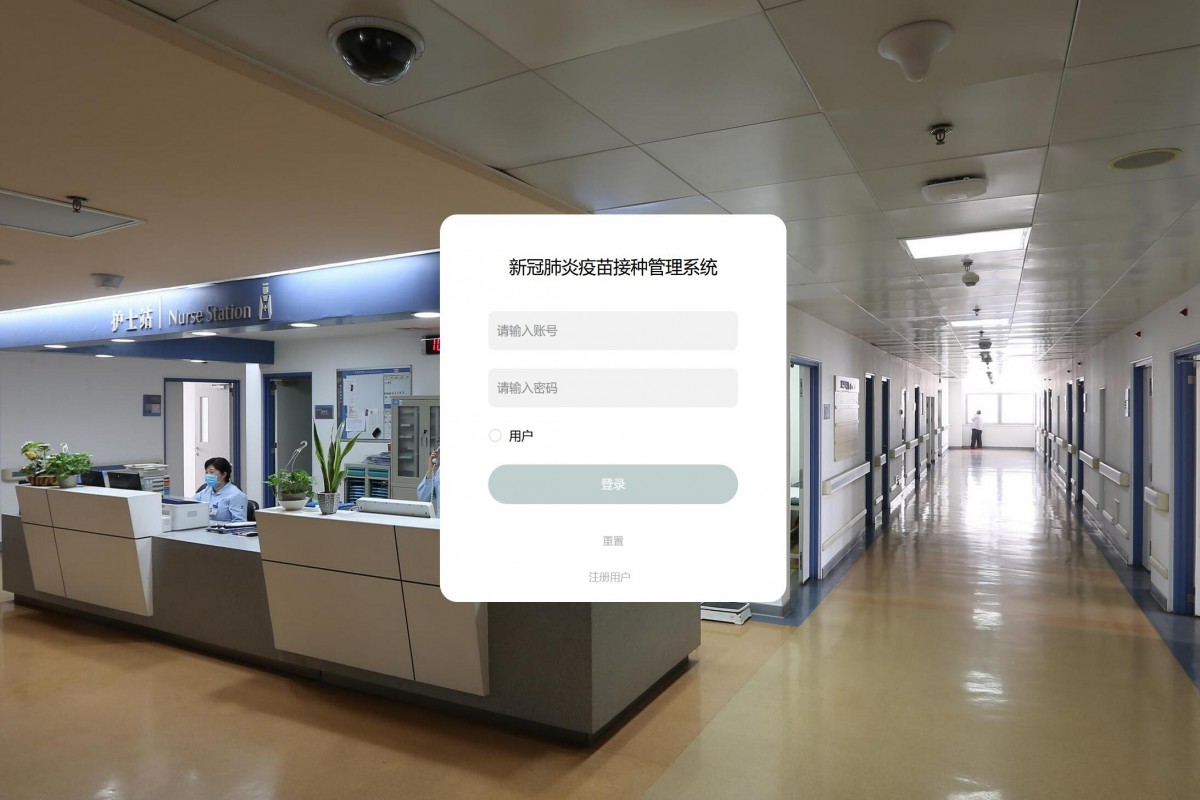 基于java（ssm）新冠疫苗接种管理系统