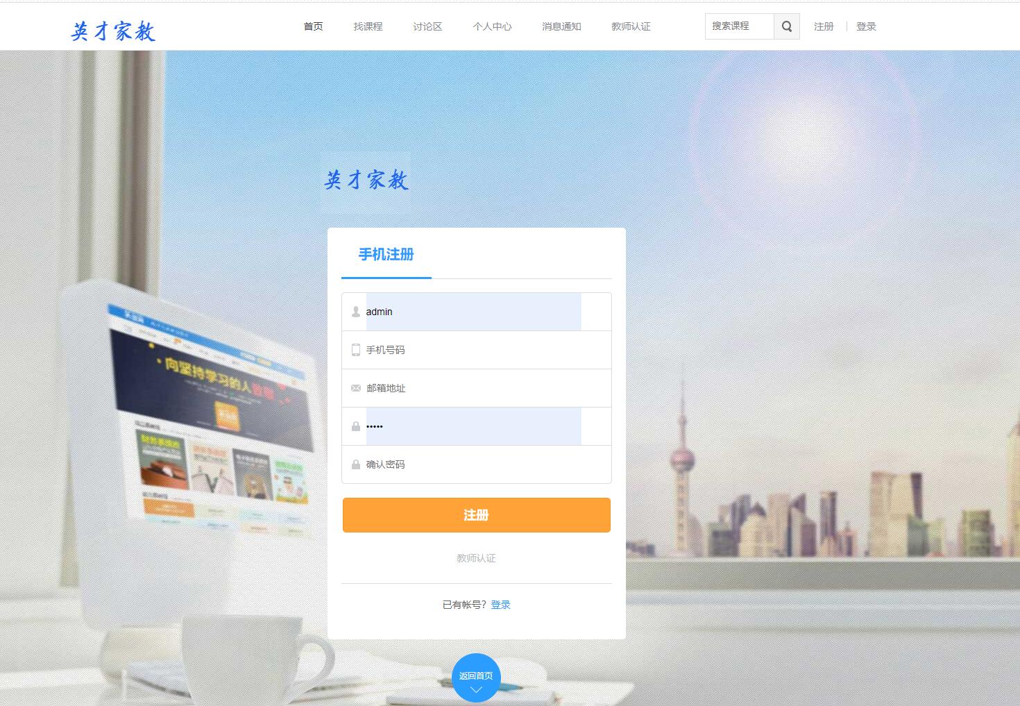 基于php的家教课程管理系统