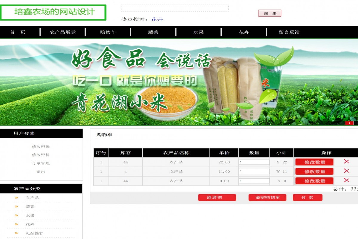 基于php农产品销售平台