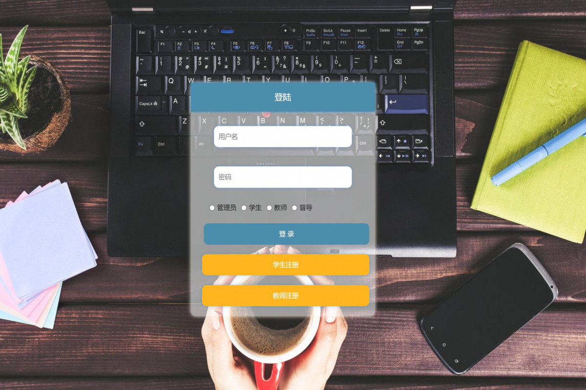 基于java(ssm)教学评价管理系统