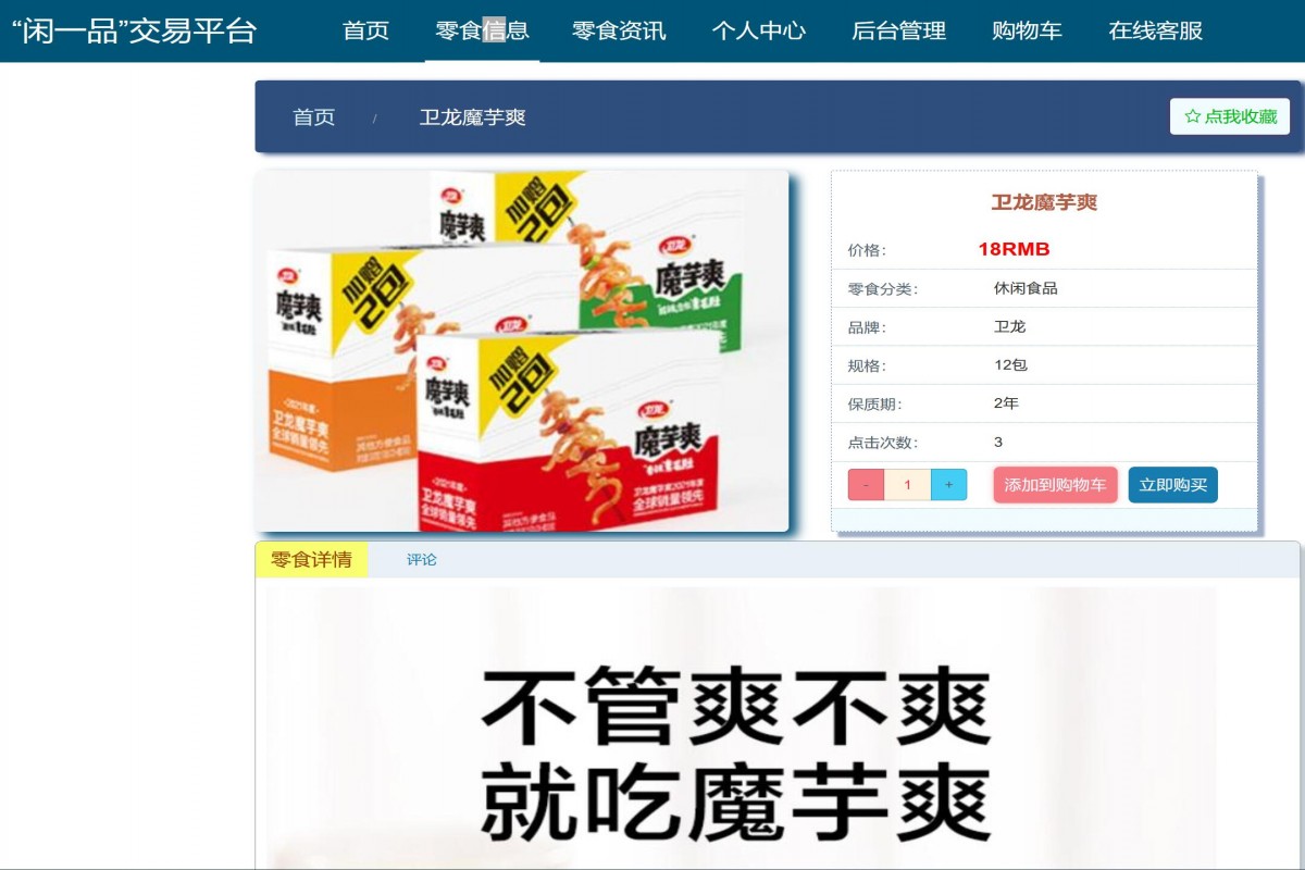 基于java（springboot）零食商店管理系统