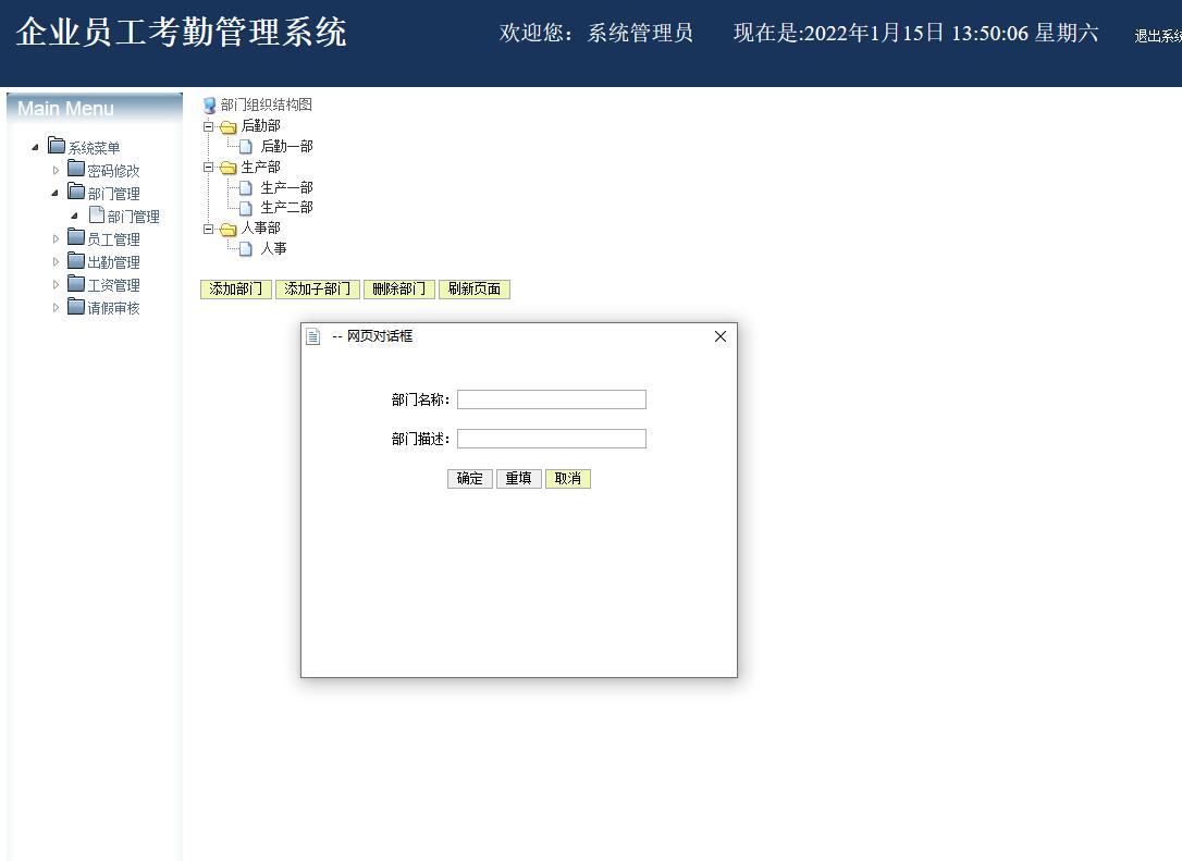 基于java企业员工考勤管理系统