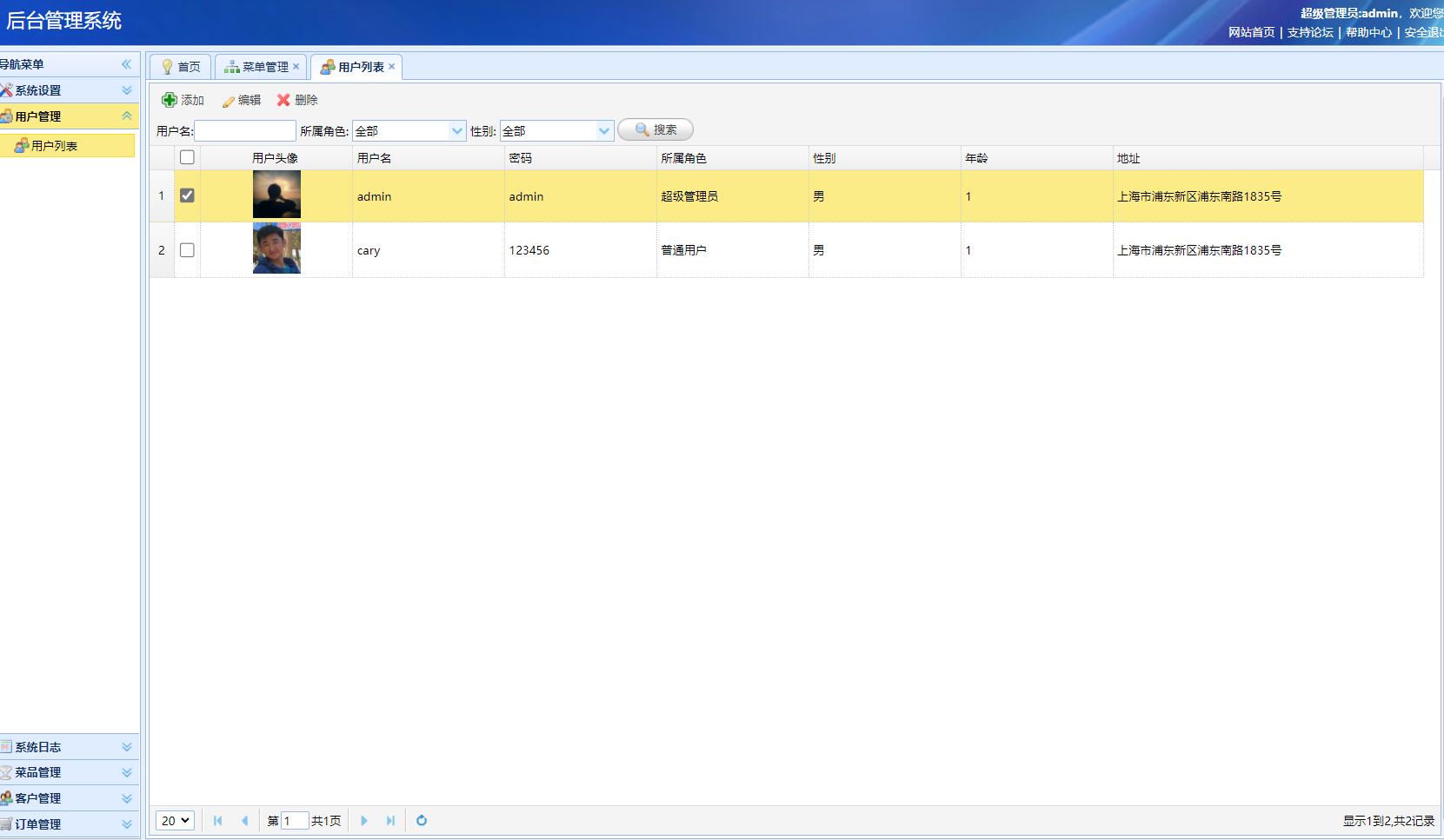 基于ssm手机点餐外卖管理系统