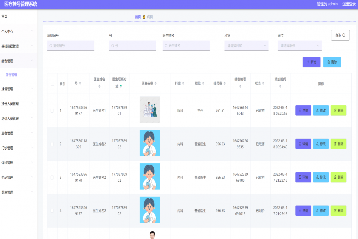 基于java(springboot)医疗挂号管理系统