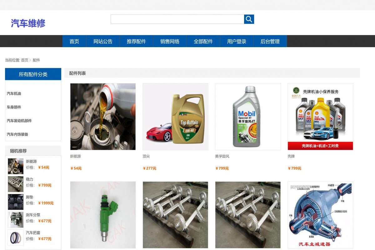 基于java(ssm)汽车维修预约管理系统