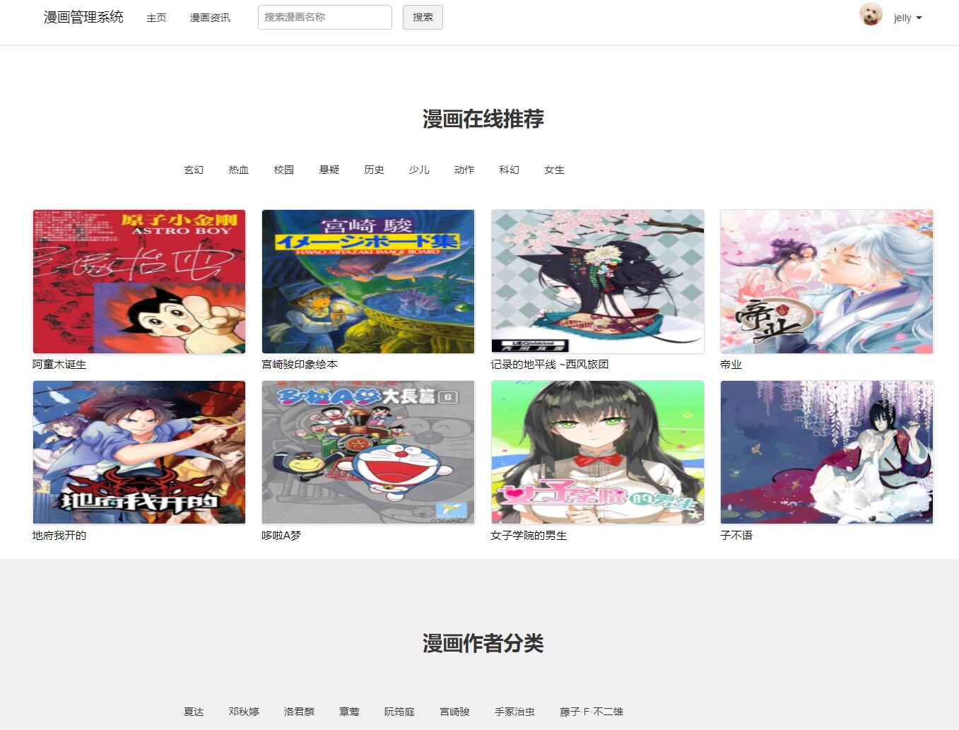 基于php的漫画网站管理系统