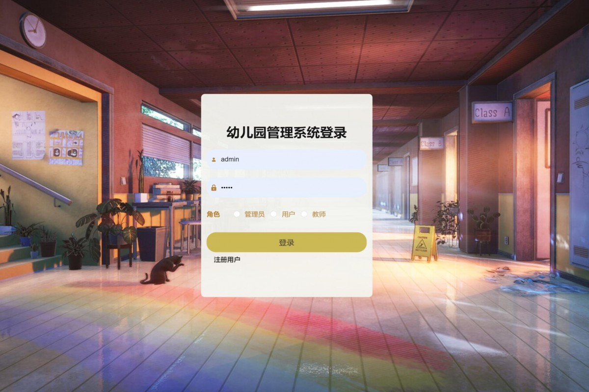 基于java（springboot）幼儿园管理系统