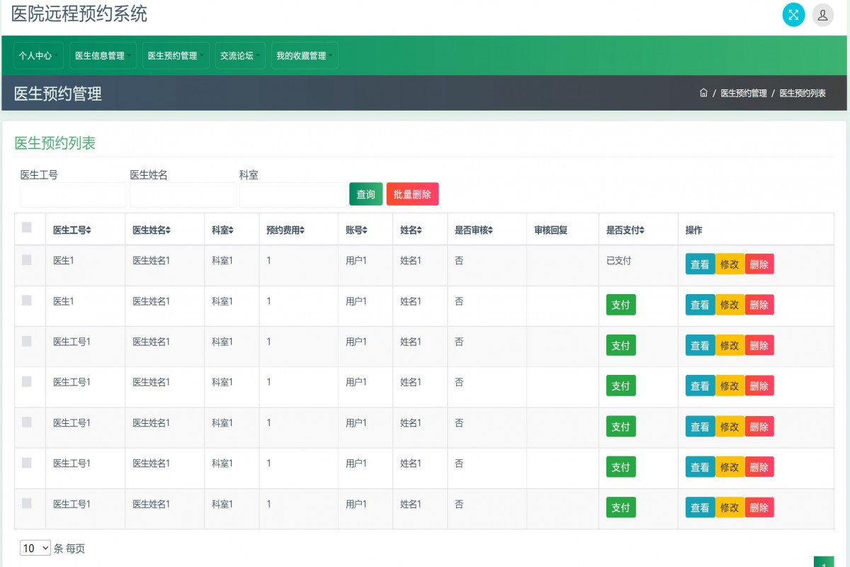 基于java(ssm)医院远程预约管理系统