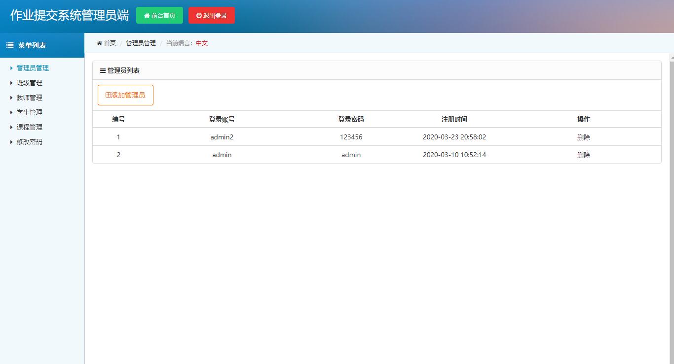 基于php学生作业提交管理系统