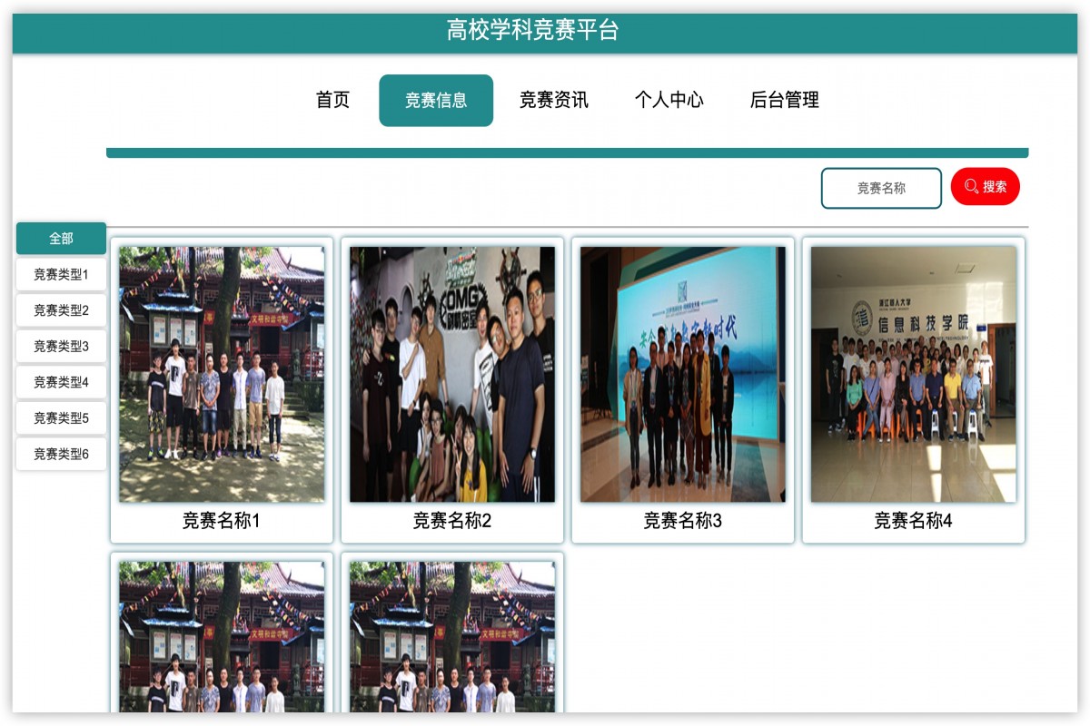 基于java(springboot)高校学科竞赛管理系统