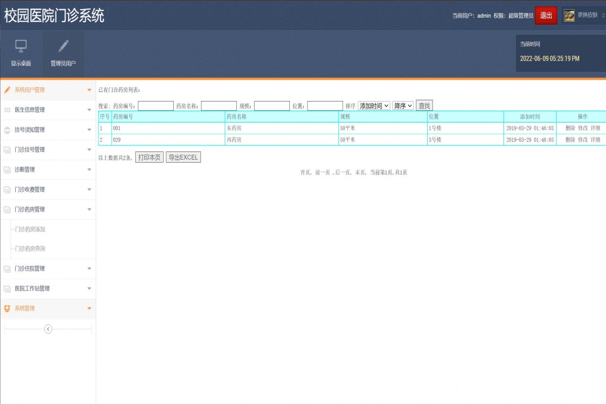 基于php校园医院门诊管理系统