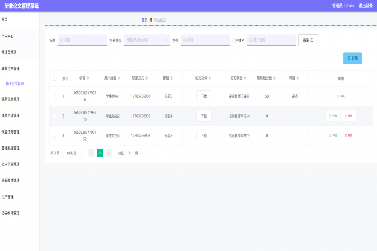 基于java(springboot)毕业论文管理系统