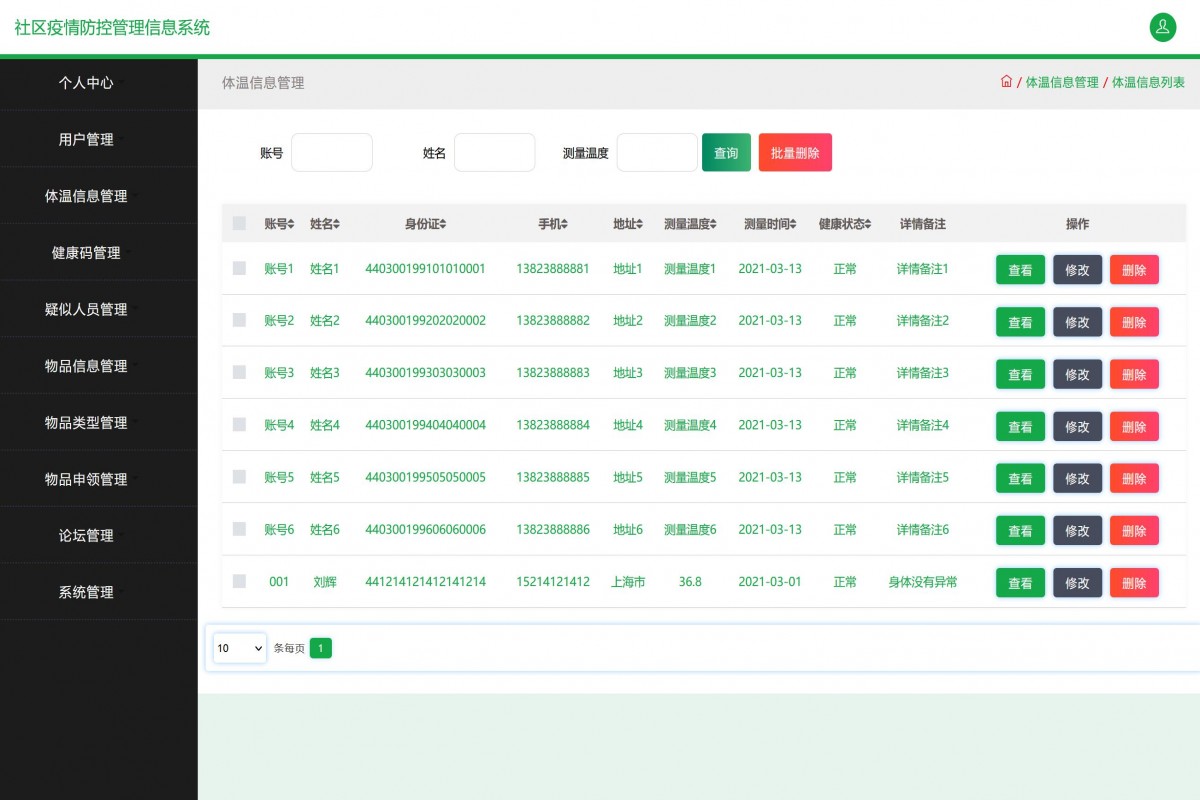 基于java社区疫情防控管理系统