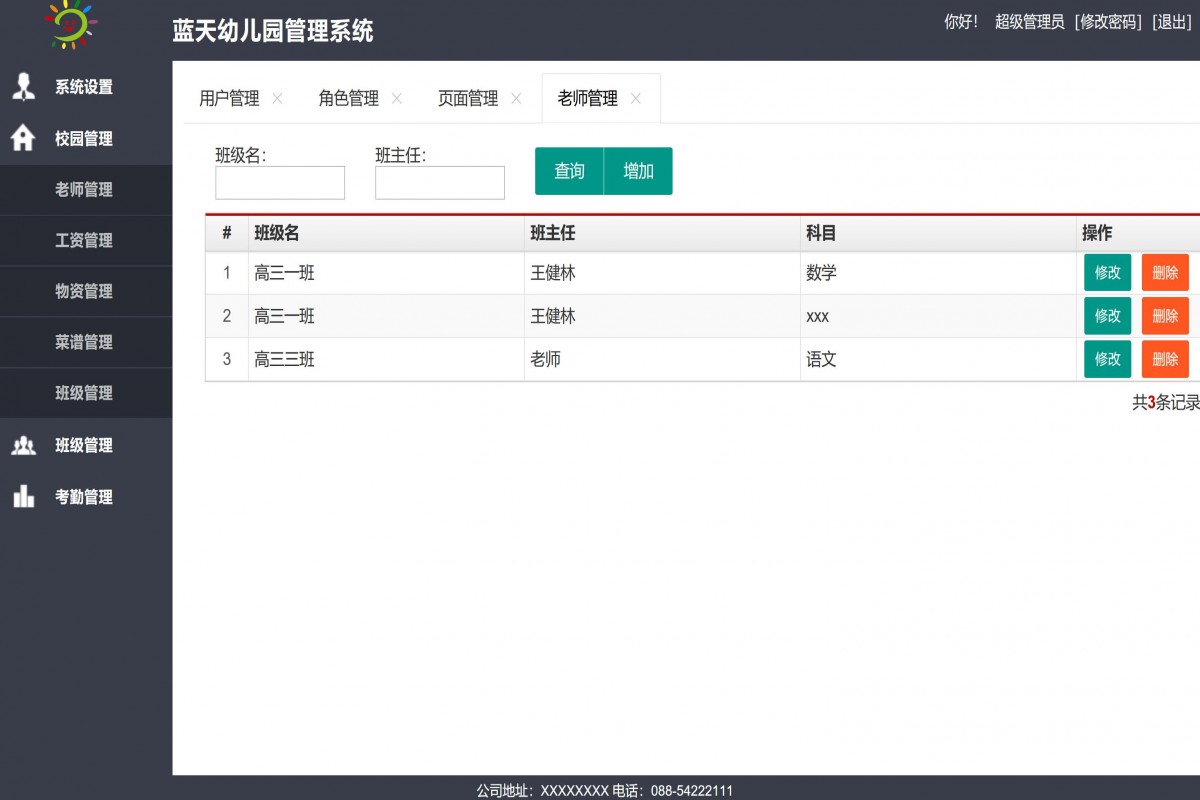 基于java(springboot)蓝天幼儿园管理系统