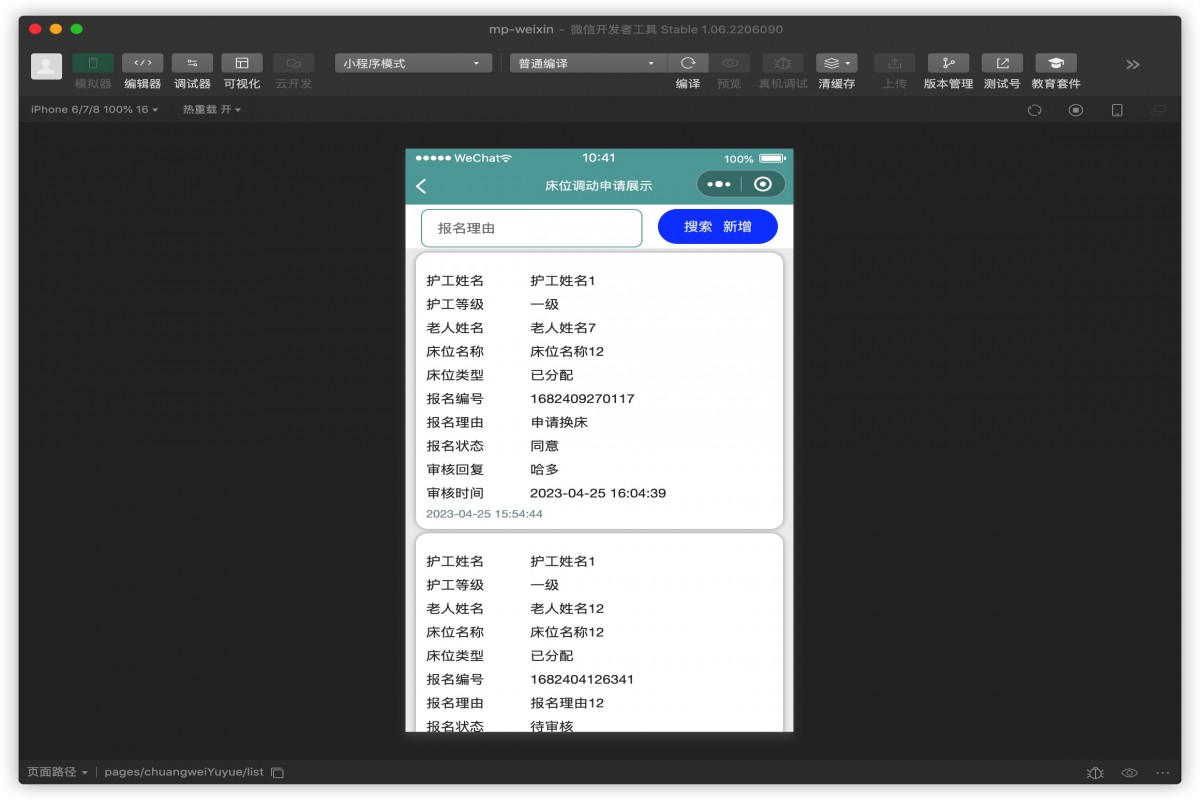 基于微信小程序养老院管理系统