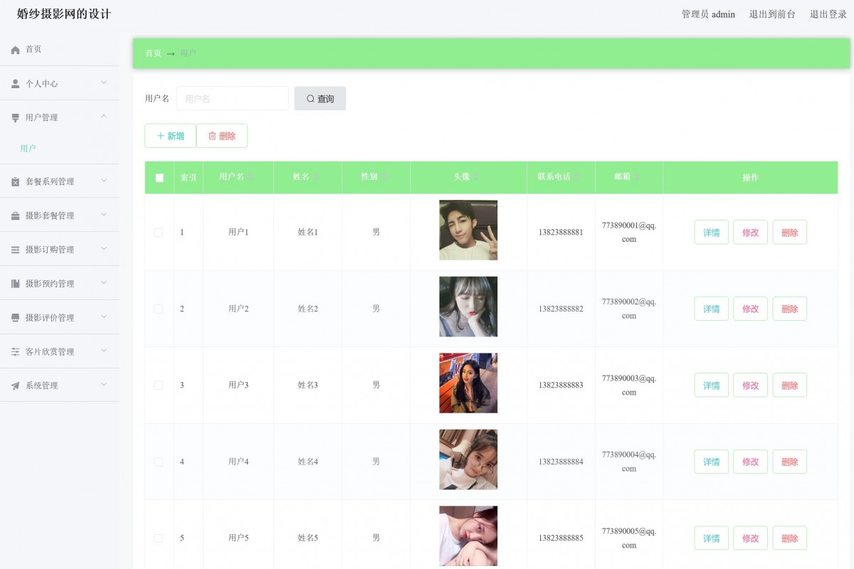 基于java婚纱摄影网站系统