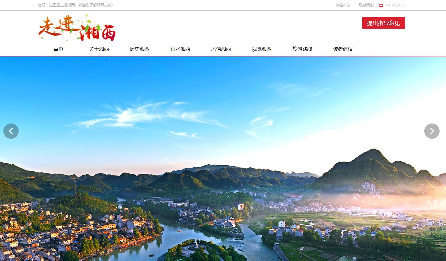 基于php湘西旅游网站管理系统