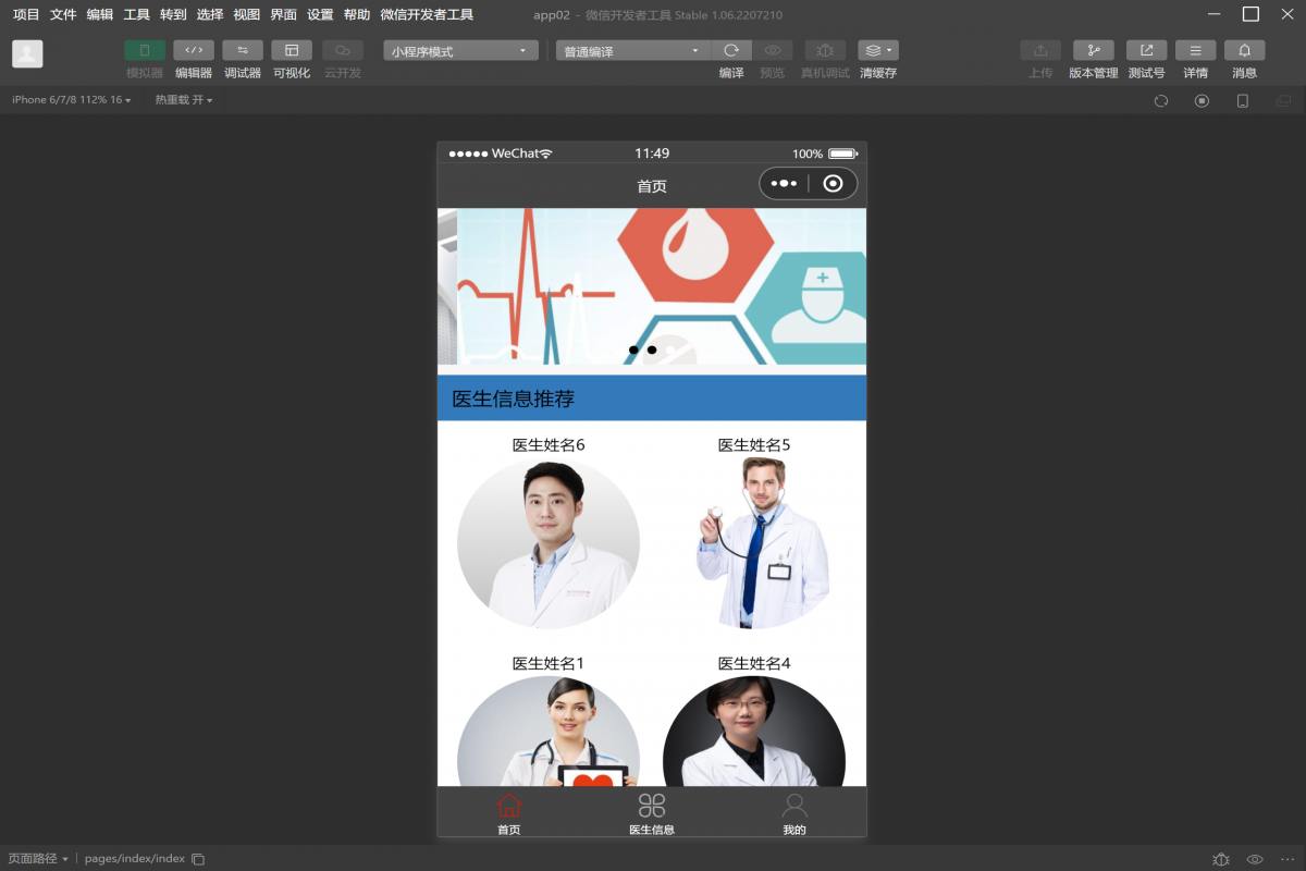 基于微信小程序医院预约挂号系统