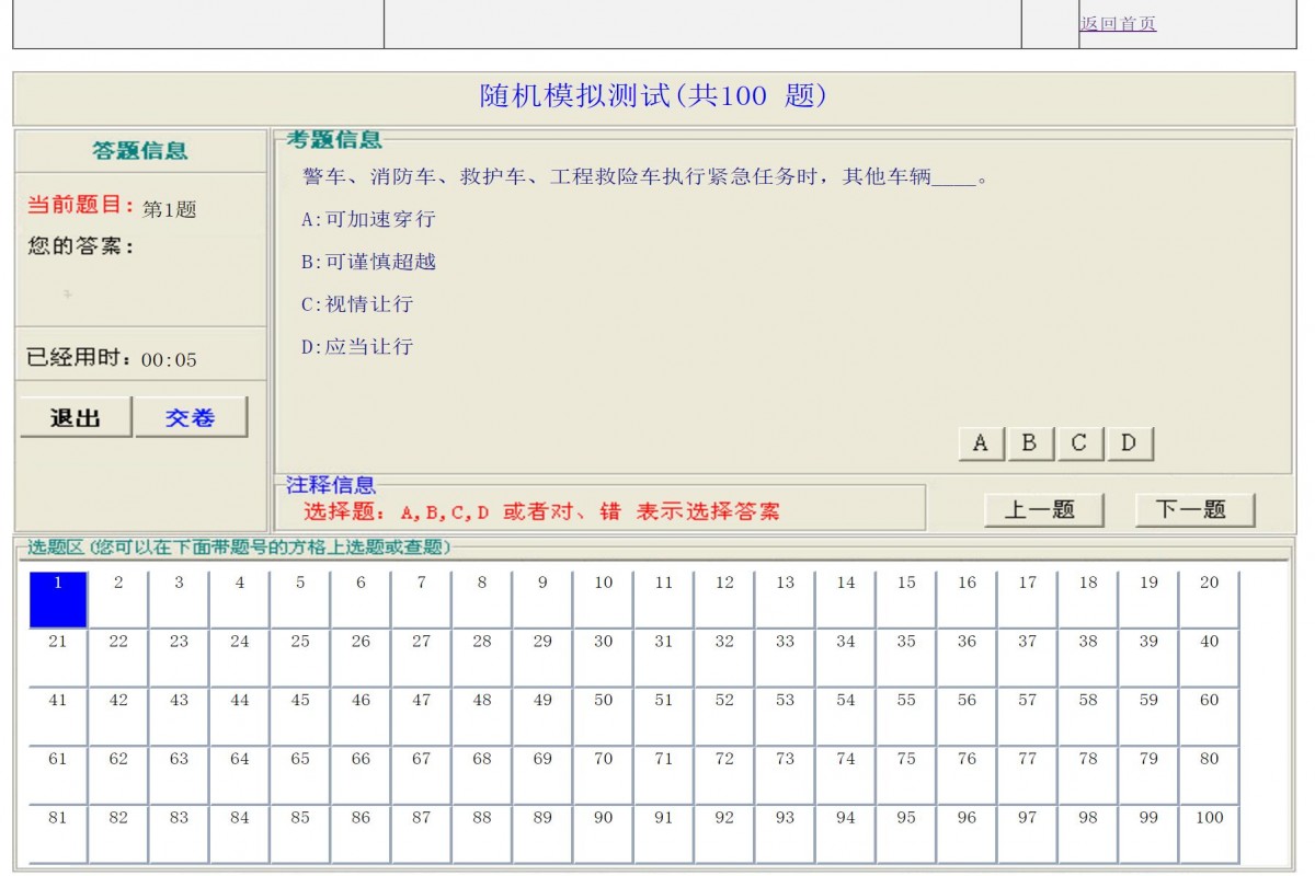 基于php驾校驾驶理论考试模拟系统
