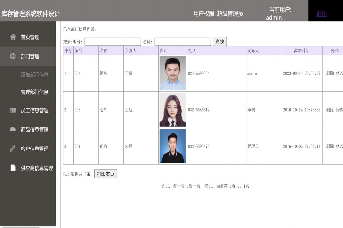 基于php库存管理系统