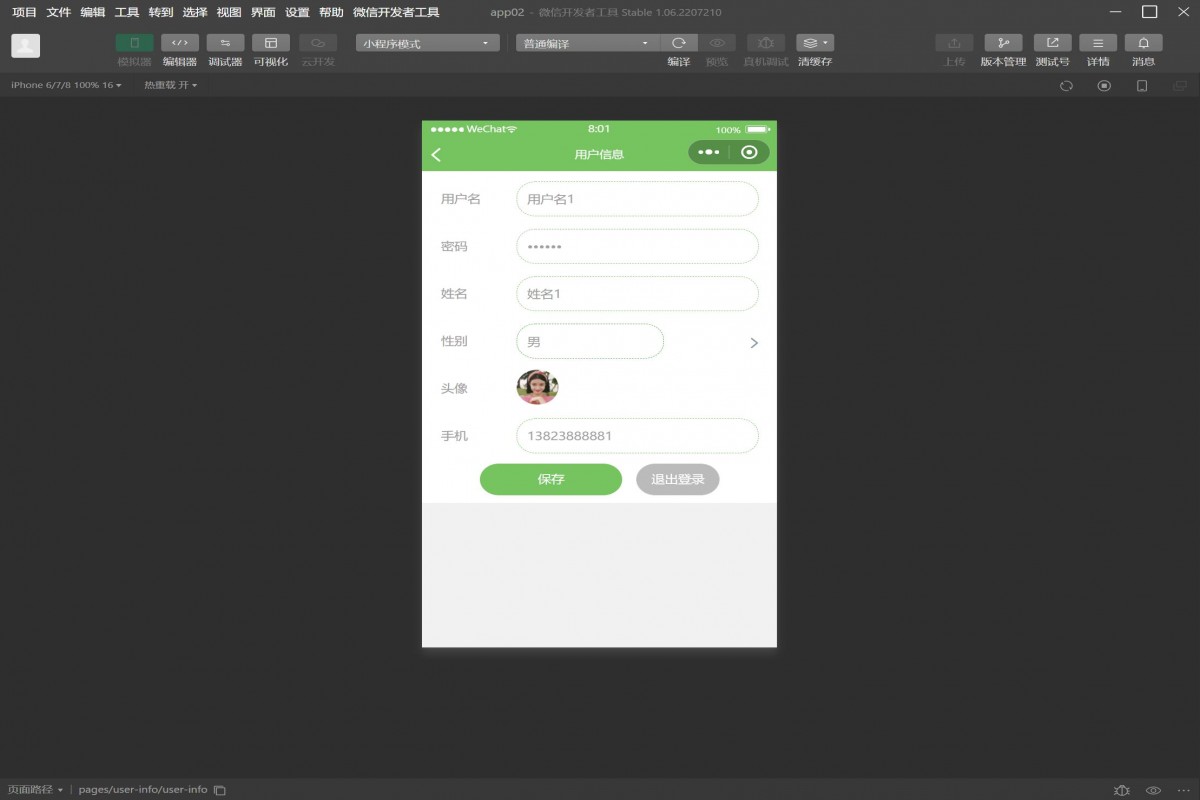 基于微信小程序健康评估系统