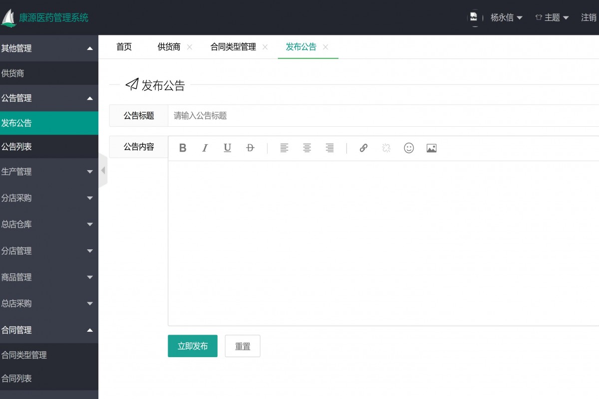 基于java(ssm)医药进销存管理系统