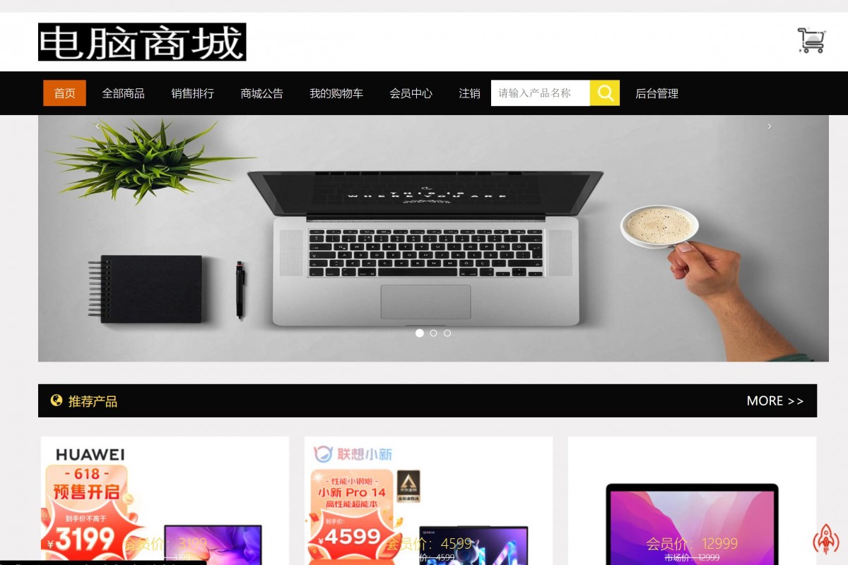 基于php电脑商城系统