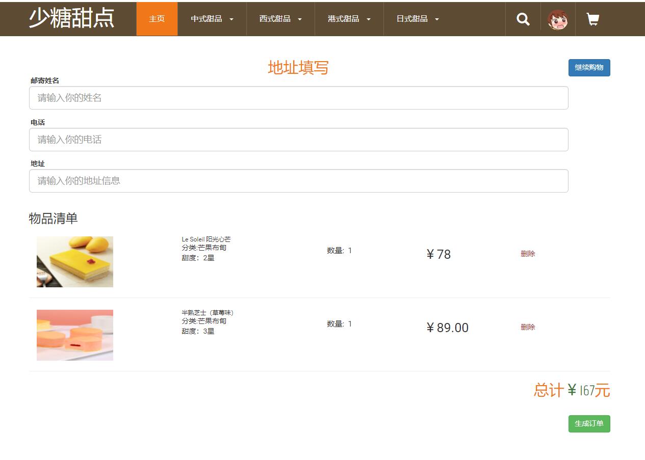 基于php蛋糕甜品商店管理系统
