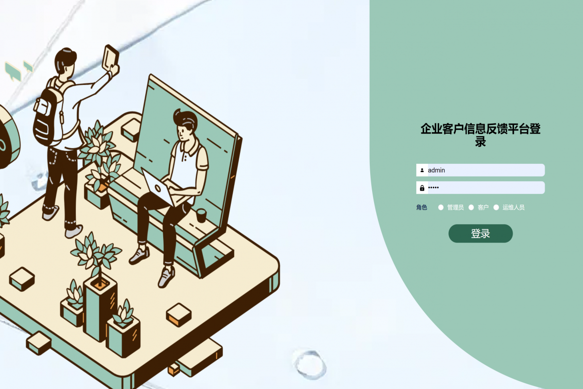 基于java（springboot）企业客户信息反馈管理系统