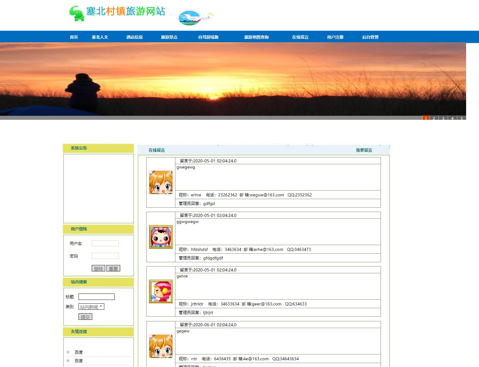 基于jsp旅游网站管理系统
