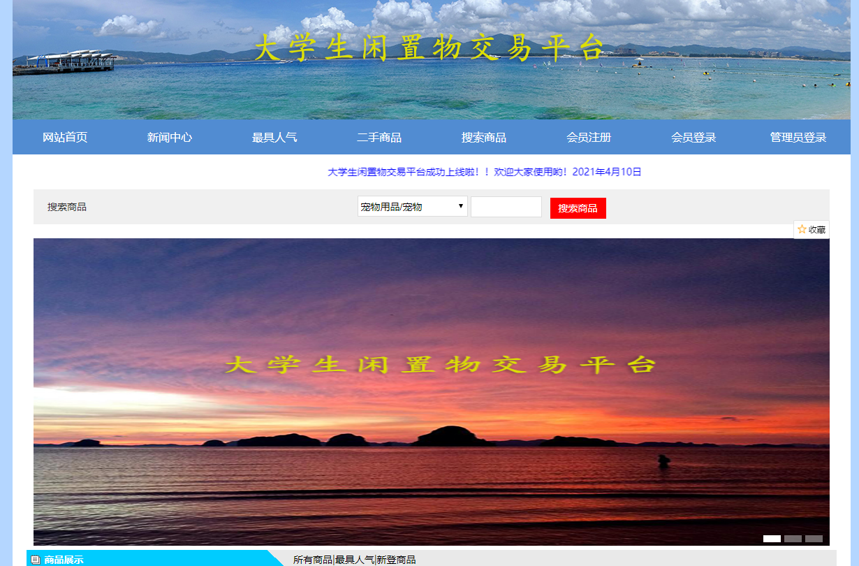 基于php校园二手交易管理系统