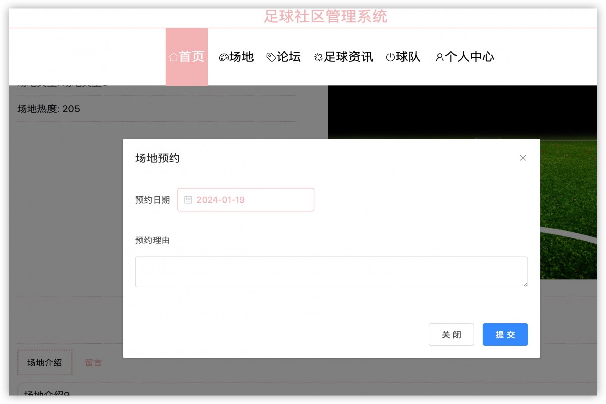 基于java(springboot)足球社区管理系统