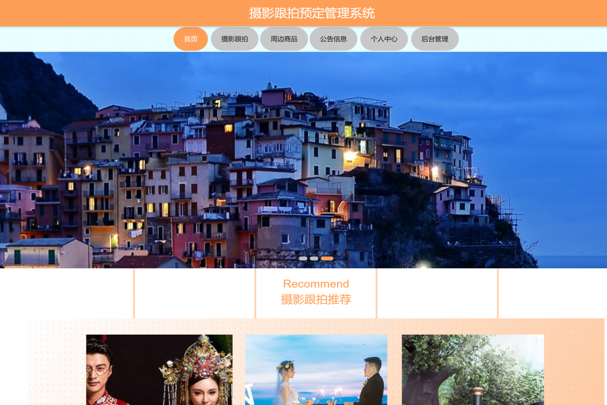 基于java(springboot)摄影跟拍预定管理系统