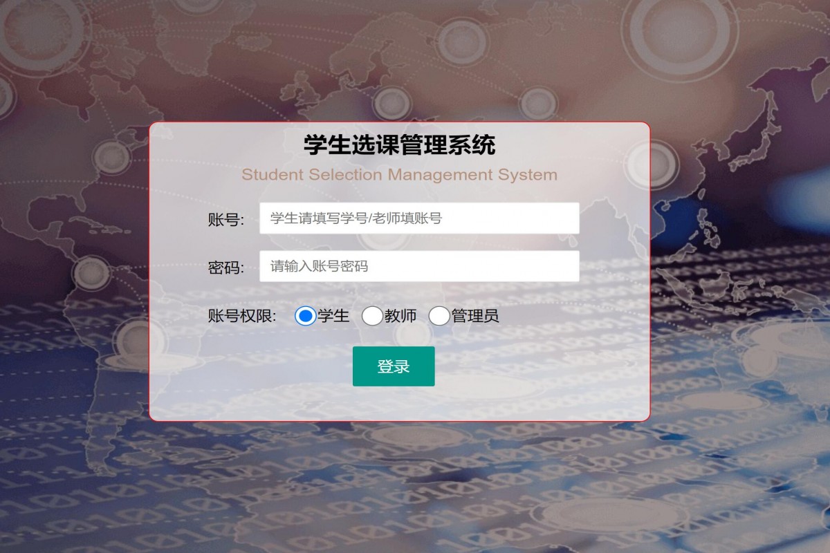 基于java(springboot)学生选课管理系统