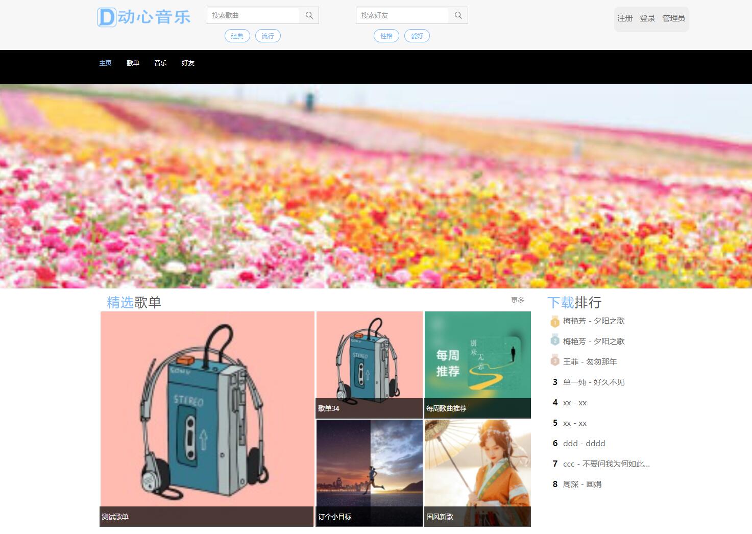 基于php在线音乐网站管理系统