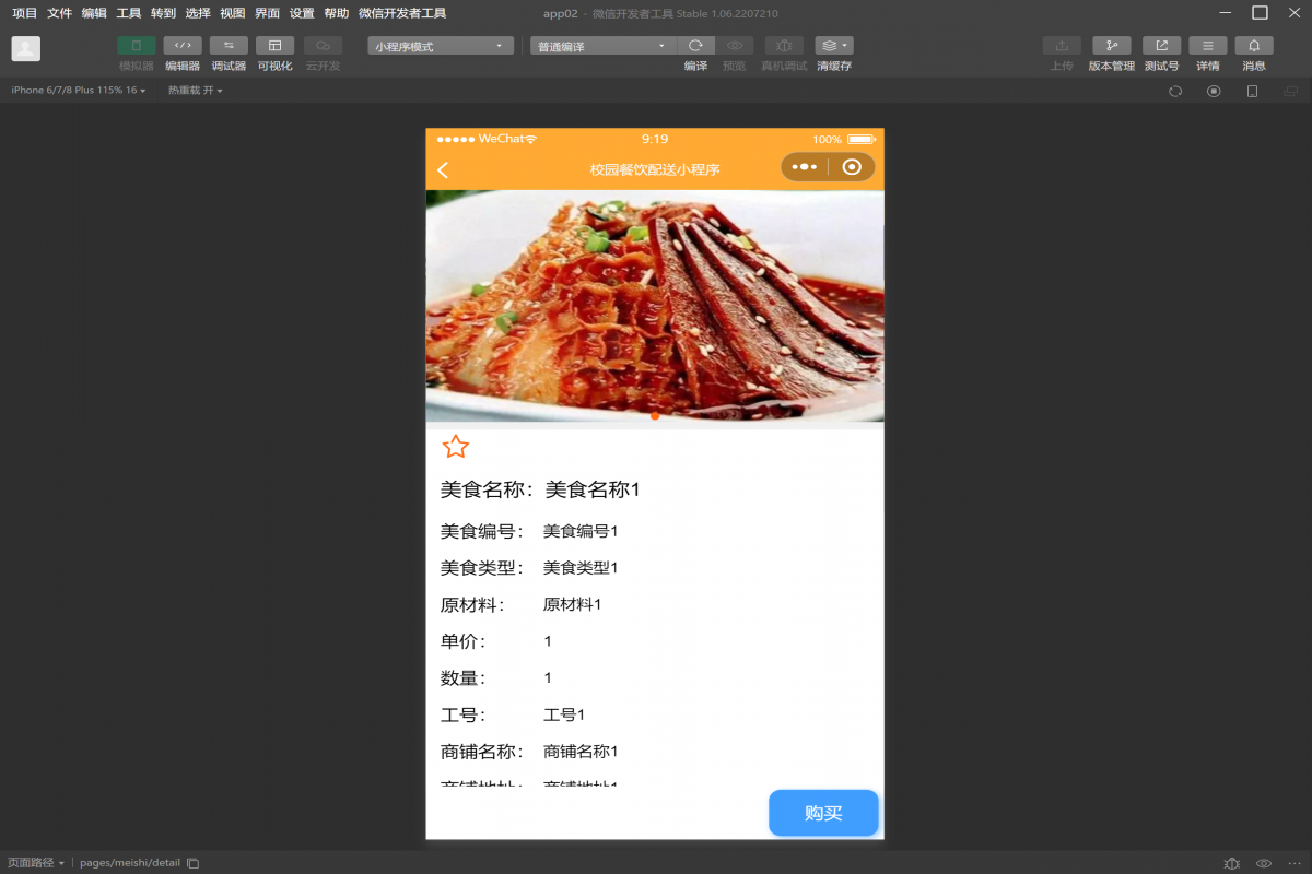基于微信小程序校园餐饮配送系统