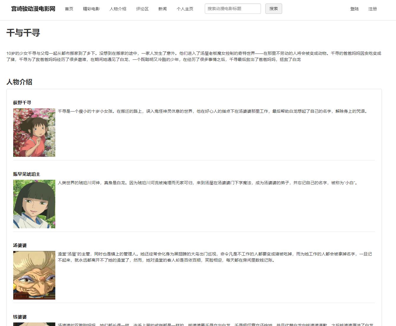 基于php的宫崎骏动漫电影网站管理系统