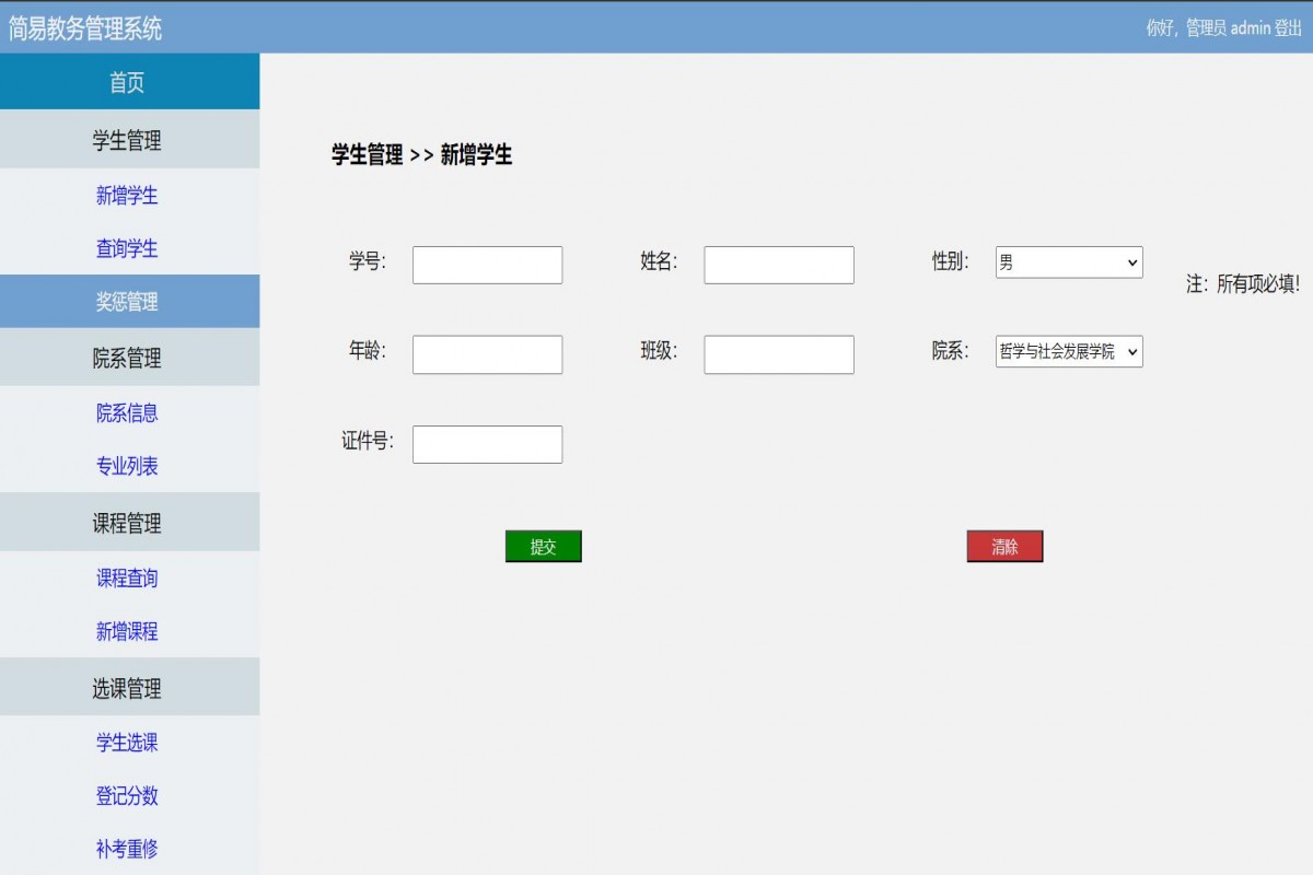 基于php学生教务管理系统