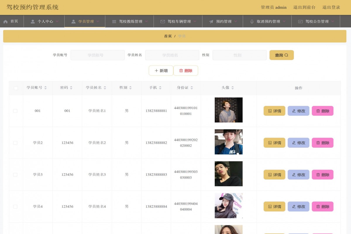基于java(ssm)驾校预约管理系统