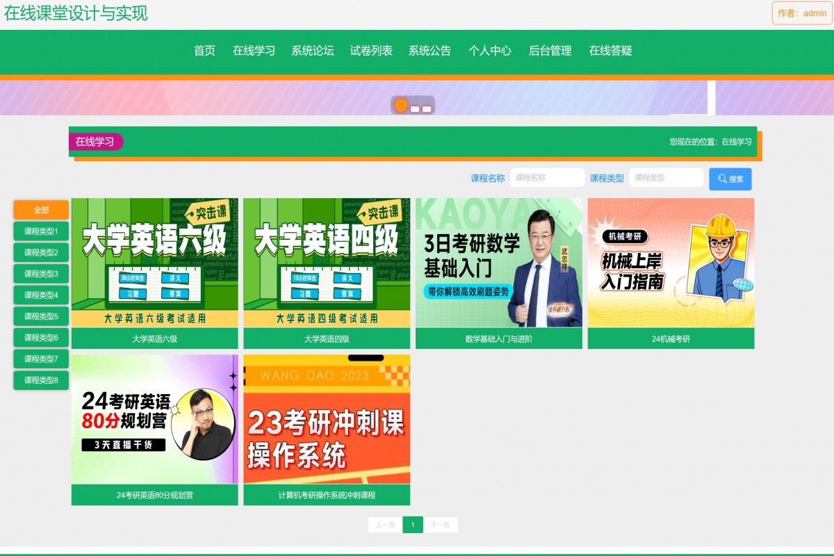 基于java（ssm）学生在线课程学习系统
