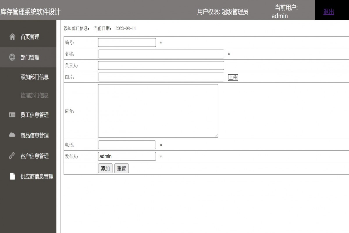 基于php库存管理系统