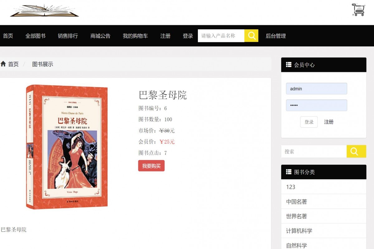 基于php图书商城管理系统