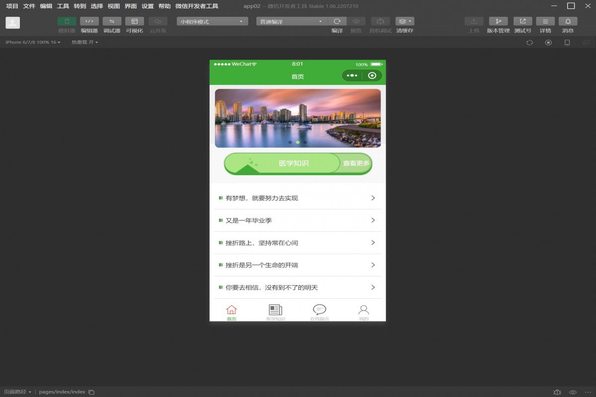 基于微信小程序健康评估系统
